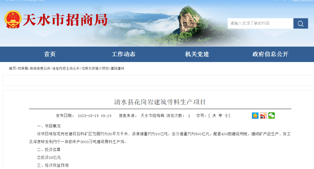 超11億噸儲(chǔ)量年產(chǎn)砂石4000萬(wàn)噸！甘肅天水2個(gè)高品質(zhì)骨料項(xiàng)目合計(jì)投資23億元！